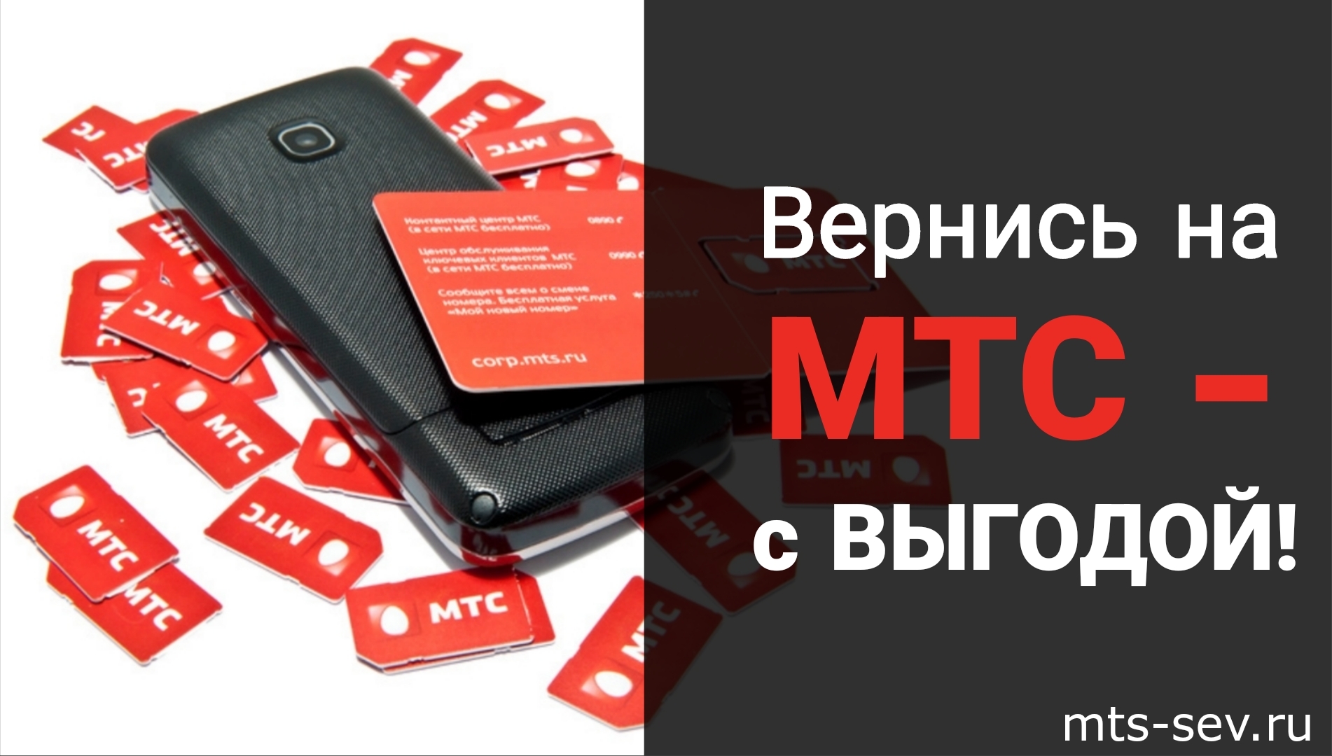 мтс возврат номера.jpg